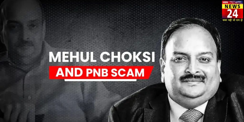 Mehul Choksi PNB Loan Fraud