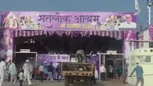 सतलोक आश्रम में बच्चे से छेड़छाड़, सेवादार गिरफ्तार सतलोक आश्रम में बच्चे से छेड़छाड़, सेवादार गिरफ्तार
