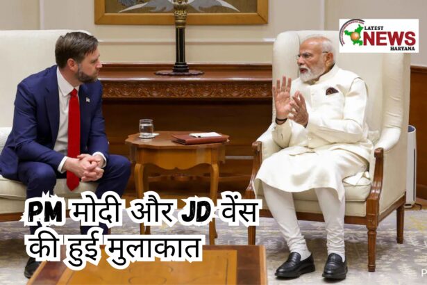 PM मोदी और जेडी वेंस की हुई मुलाकात