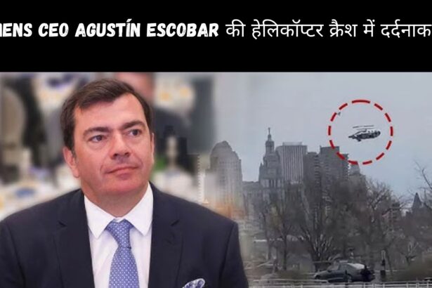 Siemens CEO Agustín Escobar की हेलिकॉप्टर क्रैश में दर्दनाक मौत