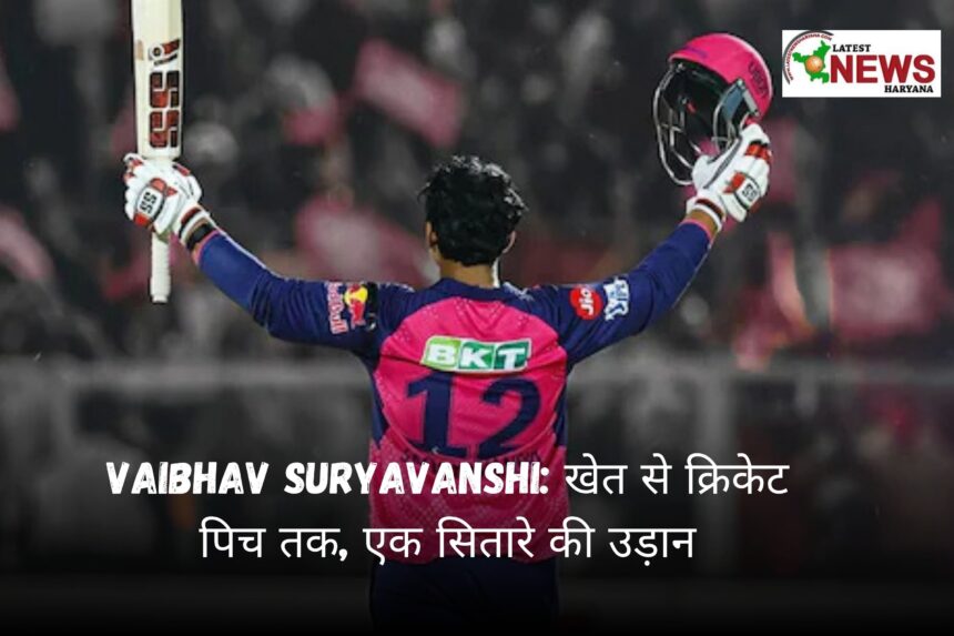 Vaibhav Suryavanshi खेत से क्रिकेट पिच तक, एक सितारे की उड़ान