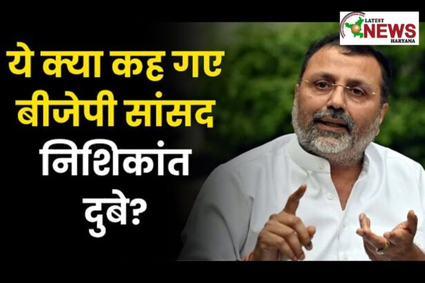 BJP सांसद निशिकांत दुबे