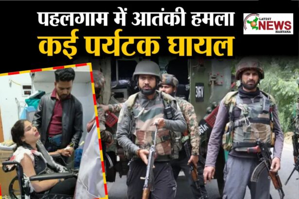 पहलगाम में आतंकवादी हमला