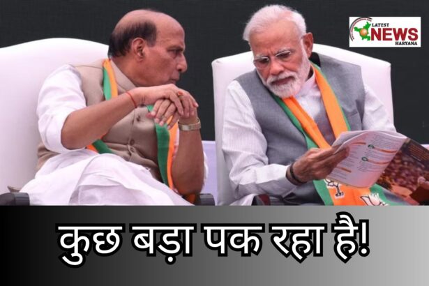 मोदी को रिपोर्ट करने पहुंचे रक्षा मंत्री राजनाथ सिंह