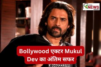 Bollywood एक्टर Mukul Dev का अंतिम सफर