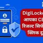 cbse-result-2025-download-from-digilocker