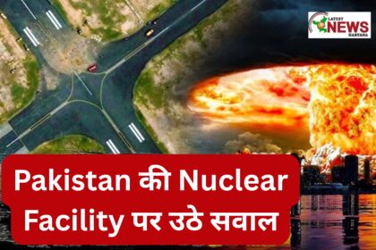Pakistan की Nuclear Facility पर उठे सवाल