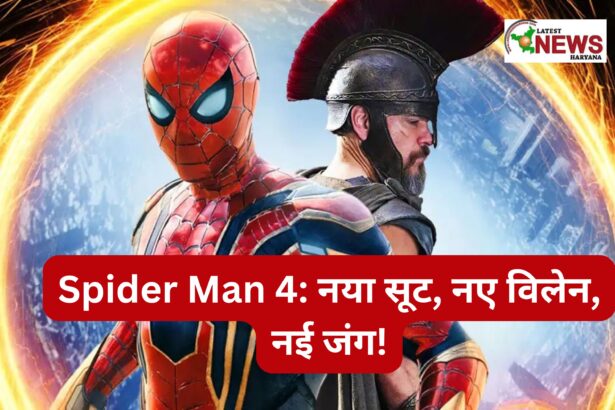 Spider Man 4 नया सूट, नए विलेन, नई जंग!