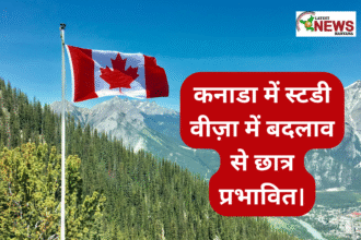 कनाडा में स्टडी वीज़ा में बदलाव से छात्र प्रभावित।