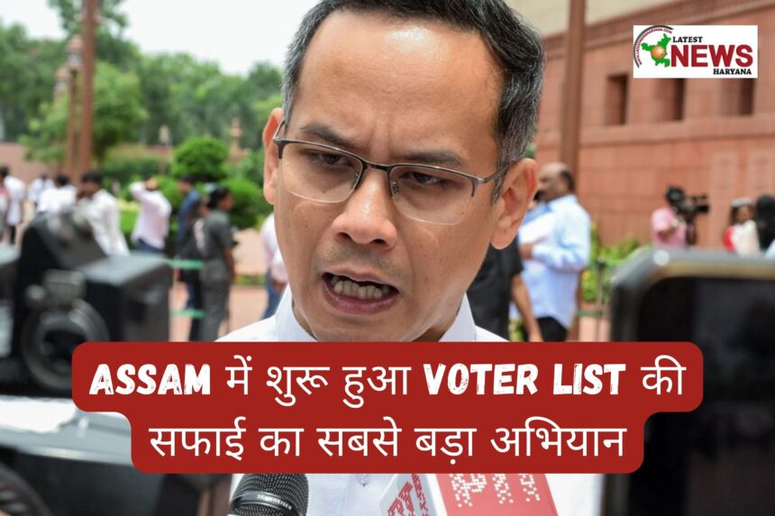 Assam में शुरू हुआ voter list की सफाई का सबसे बड़ा अभियान