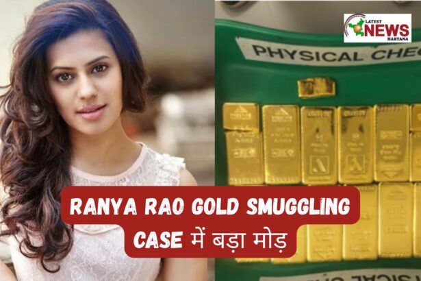 Ranya Rao Gold Smuggling Case
