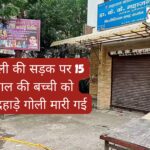 delhi-teen-girl-shot-murder-jahangirpuri-crime-news