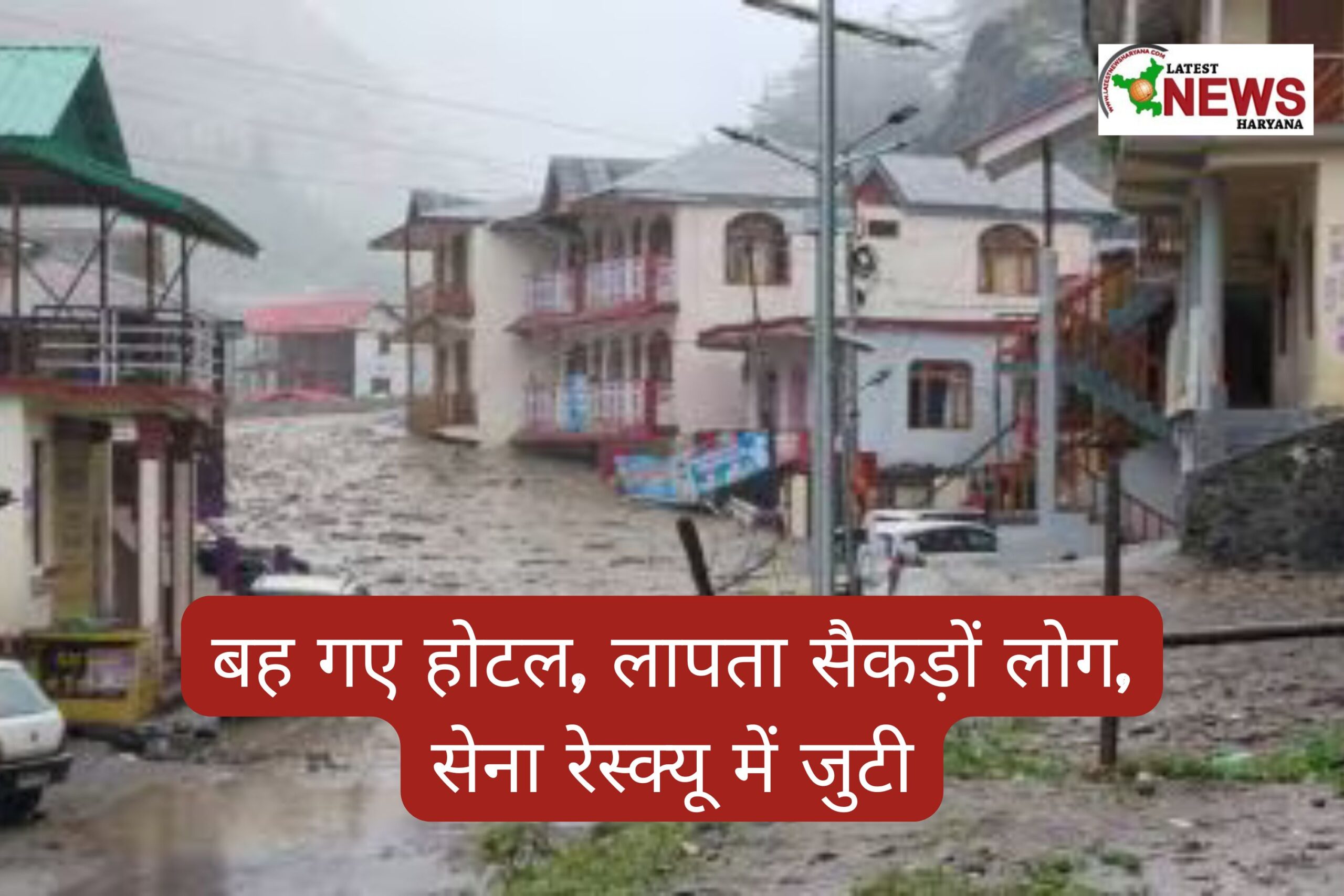 Uttarakhand Flash Floods: तबाही का मंजर, सैलाब में बहे लोग, सेना और पर्यटक लापता
