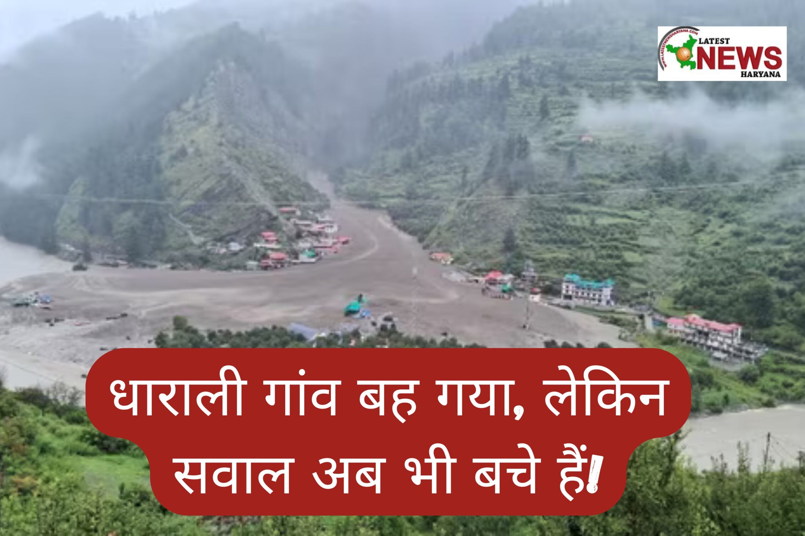 उत्तरकाशी में बादल फटने से तबाही, गांव बहा, लापता लोगों की संख्या बढ़ी | Uttarkashi Cloudburst Wipes Out Village, Many Feared Dead