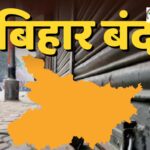 bihar band